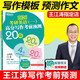 新東方 2026考研英語一高分寫作考前預(yù)測20篇 王江濤考研必背預(yù)測作文模板 背誦英語范文沖刺可搭歷年真題試卷