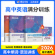 蝶變英語 2026高考英語必背詞匯新高中英語3500詞匯高中英語詞匯背單詞 高考英語詞匯必背3500 高頻詞預備新高中英語詞匯語法專項訓練 蝶變單詞高中3500詞 全國通用 【詞句套裝】高中單詞書+語