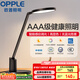 歐普（OPPLE）AAA級護眼燈無藍光LED感應(yīng)調(diào)光書桌護眼燈兒童學(xué)習(xí)臺燈家用元悅2S