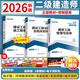 環(huán)球網(wǎng)校2026新版二建教材2026新大綱二級建造師2025教材全套考試用書土建房建建筑市政機(jī)電公路水利真題試卷視頻題庫 教材+電子真題+視頻+題庫+押題 3科：市政專業(yè)+法規(guī)+管理
