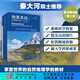 《地表系統(tǒng) : 自然地理學導論》（原書第8版）（第二版） 科學出版社