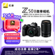 尼康（Nikon）Z50II（Z50ii/ Z502 / Z50二代 )入門級(jí)微單套機(jī) 直出Vlog（Z DX 16-50mm+50-250mm 雙鏡頭）
