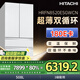 HITACHI 508L大容量法式四門玻璃板靈活變溫超薄零嵌8520 HRFN8520ESGWCN（月光白） 月光白