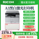 理光（Ricoh）MP2014打印機 A3黑白激光多功能一體機大型商務(wù)辦公數(shù)碼復(fù)合機復(fù)印機三合一家用 理光MP2014（打印復(fù)印掃描）