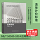 2024版 建設(shè)工程工程量清單計(jì)價(jià)標(biāo)準(zhǔn)應(yīng)用指南 計(jì)價(jià)規(guī)范宣貫教材搭配GB/T 50500-2024建設(shè)工程工程量清單計(jì)價(jià)標(biāo)準(zhǔn)