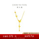 周大福 流蘇蝴蝶黃金項(xiàng)鏈(工費(fèi)620)40cm 約5.05g EOF1058七夕禮物
