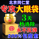 同仁堂去眼袋消除重度眼袋男女士專用眼袋霜去大眼袋嚴(yán)重中老年去除神器 買2送1【眼袋不消 錢不要】 祛眼袋貼提拉緊致抗皺淡化黑眼圈