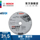 博世（BOSCH） 小鋼俠附件迷你角磨機(jī)專業(yè)切割打磨片76MM（3寸） 不銹鋼切割專業(yè)型（5片裝）