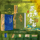 蘇東坡全書  贈文創(chuàng)周邊（藝術(shù)畫冊+文心禮盒+冰箱貼+藏書票+拉頁）蘇軾的朋友圈 蘇軾詩詞文書法全集 全新名副其實的蘇東坡精裝典藏全書 51萬字重磅巨制| 66歲人生全記錄 1102位重要人物 近40