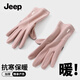 JEEP騎行手套女款秋冬新款德絨保暖滑雪內膽開(kāi)車(chē)防風(fēng)寒觸屏手套登山 櫻花粉【雙面德絨】修飾手型
