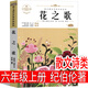 六年級上冊課內(nèi)作家 花之歌草原北京的春節(jié)紫藤蘿瀑布丁香結(jié)細雨下點碎落花聲竹節(jié)人會走路的夢故鄉(xiāng)朝花夕拾魯迅鐵凝宗白華宗璞老舍紀伯倫范錫林城南舊事三國演義第三軍團狼圖騰追風箏的人作文故事會好玩的數(shù)學 花之