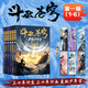 斗破蒼穹小說(shuō) 實(shí)體書(shū) 斗破蒼穹小說(shuō)全套1-30完整版任選 精修典藏版 天蠶土豆著(zhù) 正版原著(zhù)小說(shuō)全集 浙江文藝出版社【贈人物圖鑒+地圖+立繪書(shū)簽+海報+設定集】禮盒裝 斗破蒼穹1-6 全六冊