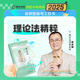 2025瑞達法考精粹168金題背誦版司法考試考前沖刺背誦卷鐘秀勇民法楊帆三國法劉安琪商經(jīng)知韓心怡民訴法宋光明理論法等 【現貨】宋光明-理論法（精粹）