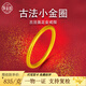 飾金躍黃金戒指女足金999古法素圈實心指環(huán)送女友送老婆生日禮物 16#金重約3g