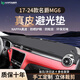 HAPOWER名爵MG4/MG5/MG6/MG7儀表臺避光墊ZS/HS中控臺防曬墊改裝內飾用品 17-24款名爵MG6*手工真皮 【輕奢定制】前墊