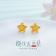 老廟黃金耳飾足金繞線五角星星耳釘時(shí)尚款送女友送老婆生日禮物 足金五角星耳釘約2.32g