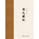 經義韻編