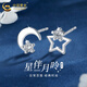 中國黃金（CHINA GOLD）足銀星月耳釘女純銀耳環(huán)氣質(zhì)新款高老情人節生日禮物送女朋友老婆 星月足銀耳釘  代寫(xiě)賀卡