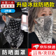 初構(gòu)想防曬面罩騎行面巾摩托車(chē)面罩男女全臉冰絲掛耳護(hù)脖子遮陽(yáng)臉罩面紗 面罩【腰果黑色+腰果白色】