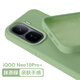 涵苑適用于iQOO Neo10Pro+手機殼真液態(tài)硅膠iqneo10pro+十高級感vivoiqooneo10pro純色保護套防摔 【抹茶綠】液態(tài)硅膠 iQOO Neo10 Pro+