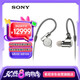索尼（SONY）IER-Z1R Hi-Res高解析度入耳式立體聲耳機(jī) 銀色
