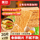 美玏 煎餅果子薄脆山東雜糧煎餅薄脆皮專(zhuān)用脆餅片配料麻葉20片*1份