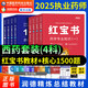 新大綱2025年執(zhí)業(yè)藥師考試用書潤德教育執(zhí)業(yè)藥師2025年考中藥 執(zhí)業(yè)藥師2025年考西藥 執(zhí)業(yè)藥師紅寶書醫(yī)考紅寶書2025 執(zhí)業(yè)藥師教材2025 西藥學(xué)4科【紅寶書+核心題庫1500題】