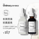 THE ORDINARY控油提亮抗氧10%煙酰胺30ml+EUK134面部精華30ml