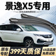 和安通東風(fēng)風(fēng)行景逸X5雨刮器原廠(chǎng)原裝雨刷靜音13-19年款景逸x5雨刷器片 景逸X5【13-16款】前雨刮一對