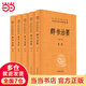 群書治要（中華經(jīng)典名著全本全注全譯叢書-三全本 全5冊）