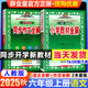 教材全解六年級上2025秋季六年級上冊語文教材全解人教版薛金星小學(xué)6年級教師參考書同步課本講解完全解讀解析五升六教科書RJ部編統(tǒng)編版輔導(dǎo)書 教材全解+同步作文全解 六年級上 語文人教版