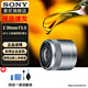 索尼（SONY）E 30mm F3.5 微距 APS-C半畫幅微距鏡頭 (SEL30M35) 標(biāo)配 官方標(biāo)配