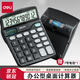 得力（deli）計算器辦公用大屏幕語音款計算機辦公室財務(wù)用帶聲音商用會計專用大號多功能正品文具批發(fā) 【經(jīng)典款】銷冠王/無語音/黑色