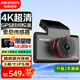 HIKVISION?？低曅熊?chē)記錄儀C6SGPS 800萬(wàn)4K超高清夜視 智能ADAS語(yǔ)音聲控