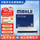 馬勒（MAHLE）高風量空調(diào)濾芯濾清LA1436(適用于遠景/帝豪(17前)/花冠/比亞迪F3