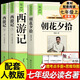 朝花夕拾魯迅原著(zhù)正版和西游記七年級必讀書(shū)上冊閱讀全套名著(zhù)課外書(shū)老師推薦完整版無(wú)刪減初一配套人教版課本初中生語(yǔ)文閱讀書(shū)籍 【配套人教版】朝花夕拾+西游記
