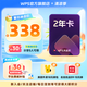 【送外賣券包】WPS大會員2年卡744天 含超級會員所有功能+WPS AI  1T個人云空間pdf轉(zhuǎn)word海量模板資源 兌換碼發(fā)貨 【月均低至13.2元，更劃算】WPS大會員2年