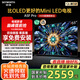 創(chuàng)維電視55A5F Pro 55吋游戲智能平板電視機(jī)QD-Mini LED 55英寸超越oled黑騎士 家電補(bǔ)貼20% 以舊換新 55英寸 新品55A5F Pro【包安裝】