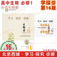 現(xiàn)貨2026版25秋學習探究診斷 高中生物必修1 第16版 分子與細胞 北京西城學探診新教材高中同步必修第一冊必修一高一上