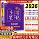 2026新版衡水重點(diǎn)中學(xué)狀元手寫(xiě)筆記高中生物新教材新高考第5次修訂高中生物手寫(xiě)筆記高一高二高三總復習高中學(xué)霸提分筆記復習輔導資料 【狀元手寫(xiě)筆記】高中生物