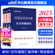 中公教育2025輔警招聘考試教材：公共基礎(chǔ)知識(shí)（教材+歷年真題+精選題庫(kù)）3本套 上海江蘇山東北京安徽浙江河南安徽輔警合肥安慶蕪湖招輔警