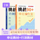 半月談公務(wù)員考試2026年行測提分寶26國考省考國家公考資料真題專項刷題的思維秒題技巧常識廣東山東江蘇浙江考公三色筆記政治理論 【行測+申論】提分寶