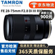 騰龍 Tamron 24-70mm 防抖標準變焦全幅二手單反鏡頭風(fēng)光人像佳能尼康卡口 騰龍 28-75/F2.8 Di III RXD  95新 索尼E口