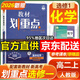 劃重點(diǎn)高二上冊(cè)選修一2026高中教材劃重點(diǎn)選擇性必修一1人教版同步新教材課前預(yù)習(xí)同步講解 理想樹(shù)圖書(shū) 【選修一】化學(xué)人教版(26版)