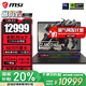 微星（MSI）【國家補(bǔ)貼】泰坦16丨17丨18 2025 游戲本 Ultra 9 處理器滿血50系顯卡 高刷高色域電腦  獨(dú)顯直連 16英寸2.5K丨滿血5070Ti丨16G丨1T