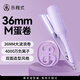 樂(lè )程式M形雙向蛋卷卷發(fā)棒36mm 負離子蛋卷棒蛋卷夾蛋蛋卷發(fā)棒護發(fā)夾板卷發(fā)神器短發(fā)可用教師節禮物木槿紫
