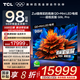 TCL電視 98Q9L Pro 98英寸 QD-Mini LED 蝶翼星曜屏 萬象分區(qū) 絢彩XDR 4500nits 超薄 電視機(jī) 98英寸