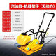 電動(dòng)平板夯瀝青路面震動(dòng)電夯小型地坪打夯機壓實(shí)電夯兩相打夯機 ZR-汽油款平板夯【單獨架子 無(wú)水箱】