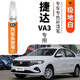 弗炫大眾捷達VA3極地白補漆筆汽車(chē)專(zhuān)用瑪雅紅月光銀海貝金點(diǎn)涂去劃痕 極地白 捷達VA3 【基礎修復】補漆筆+砂紙