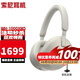 索尼（SONY） WH-1000XM5 頭戴式無線降噪耳機 AI智能降噪 無線藍牙耳機雙芯驅動 WH-1000XM5 鉑金銀